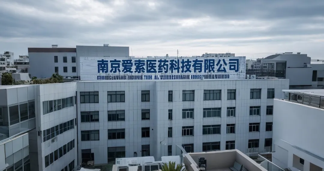 南京爱索医药电子合约系统(eSign)项目