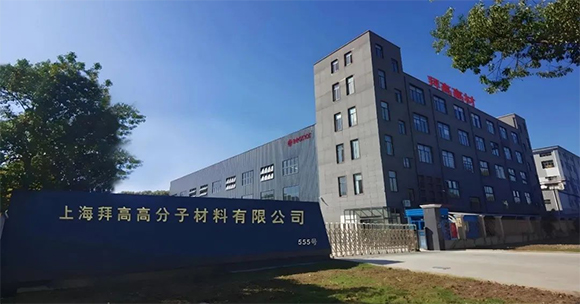 上海拜高高分子材料有限公司实施MES系统